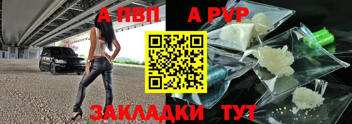Альфа ПВП кристаллы Люберцы