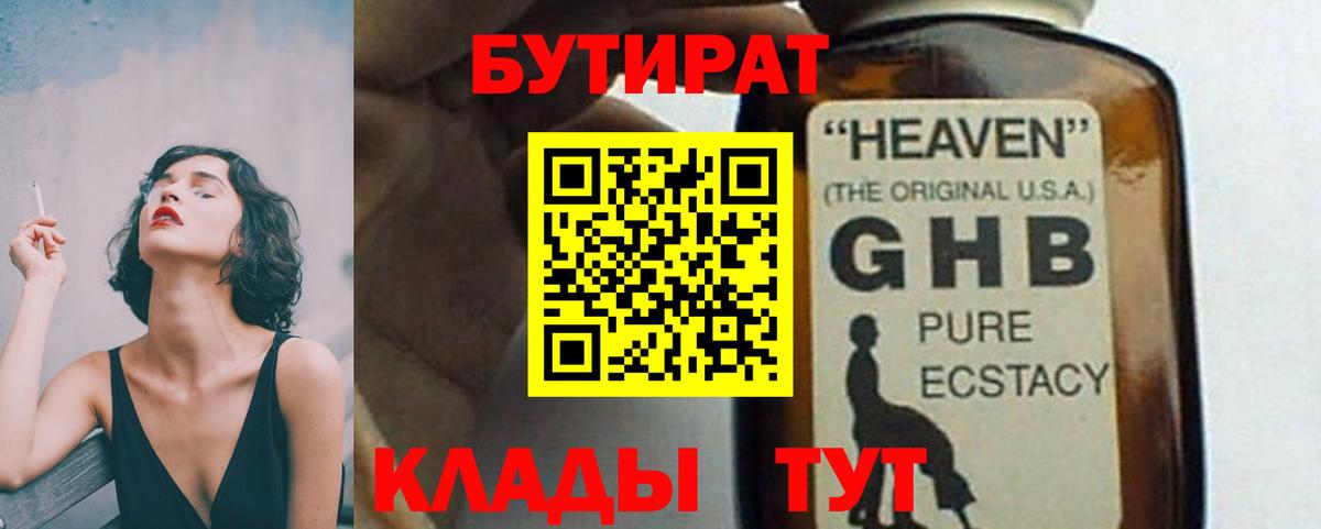 БУТИРАТ жидкий экстази  Вход с VPN  БУТИРАТ  Люберцы 