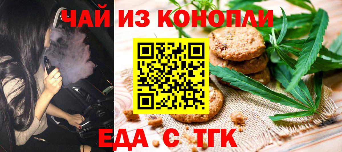 Люберцы  Печенье с ТГК конопля  Вход с VPN 